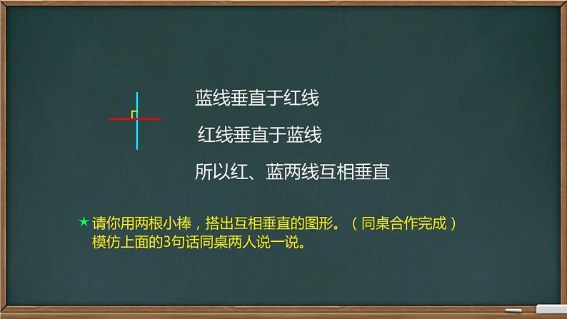 小学数学 沪教版 四年级下册 垂直部优课件06