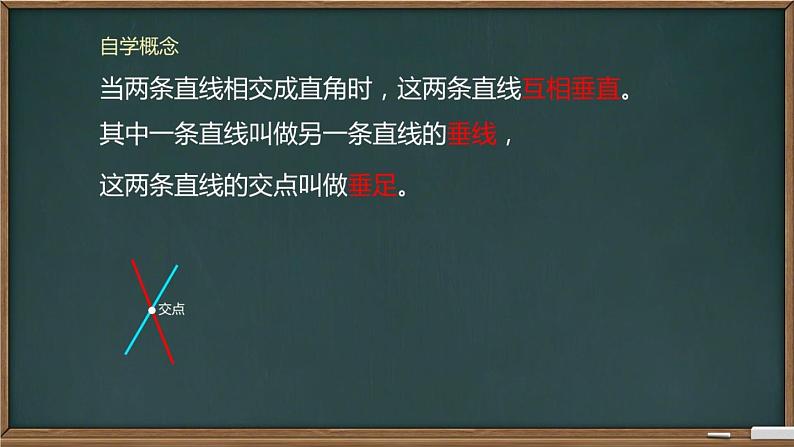 小学数学 沪教版 四年级下册 垂直部优课件07