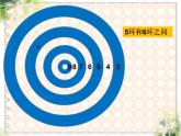 小学数学 沪教版 四年级下册 小数的意义部优课件