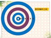 小学数学 沪教版 四年级下册 小数的意义部优课件