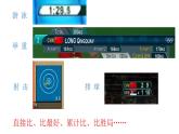 小学数学 沪教版 四年级下册 小数加减法的应用《奥运中的数学》部优课件