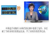 小学数学 沪教版 四年级下册 小数加减法的应用《奥运中的数学》部优课件