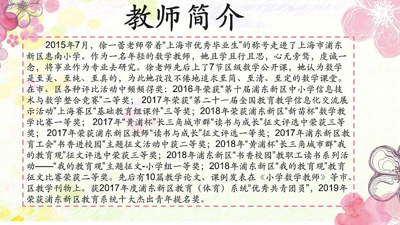 小学数学 沪教版 五年级上册 平均数部优课件第2页