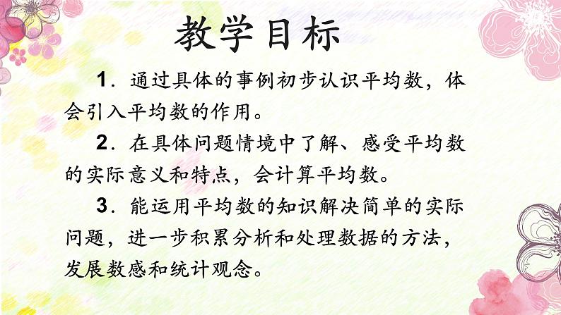 小学数学 沪教版 五年级上册 平均数部优课件第3页