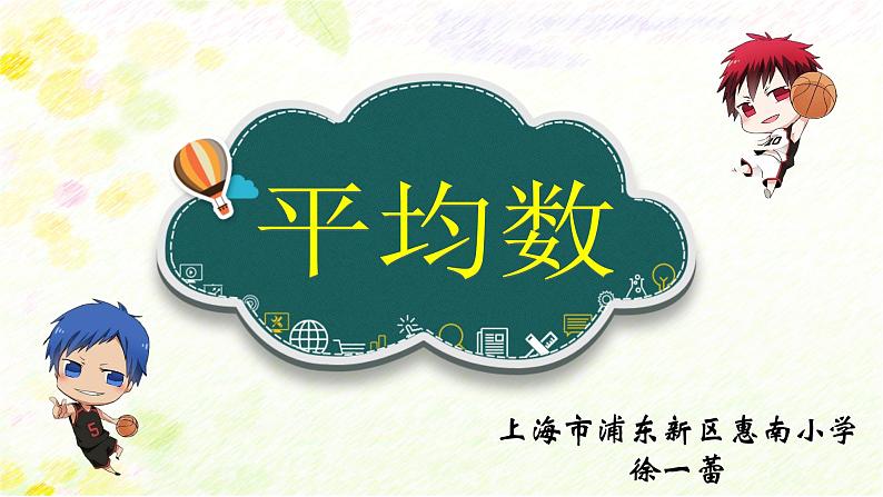小学数学 沪教版 五年级上册 平均数部优课件第4页