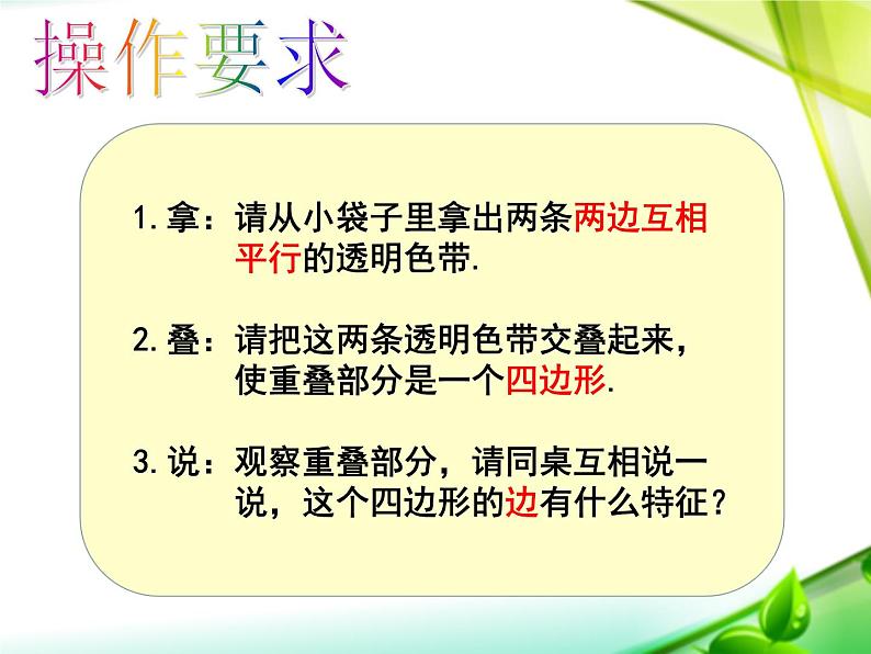 小学数学 沪教版 五年级上册 用字母表示数 平行四边形的认识部优课件08