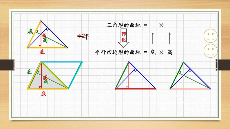 小学数学 沪教版 五年级上册 三角形的面积部优课件07