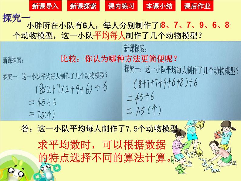 小学数学 沪教版 五年级上册 平均数的计算部优课件05