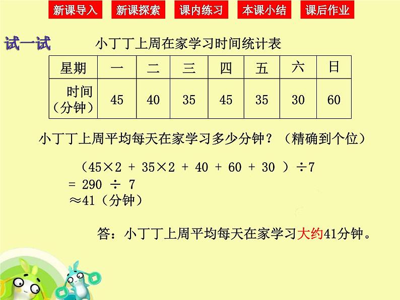 小学数学 沪教版 五年级上册 平均数的计算部优课件06