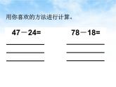 小学数学 沪少版 一年级下册 两位数减两位数部优课件