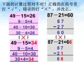 小学数学 沪少版 一年级下册 两位数减两位数部优课件