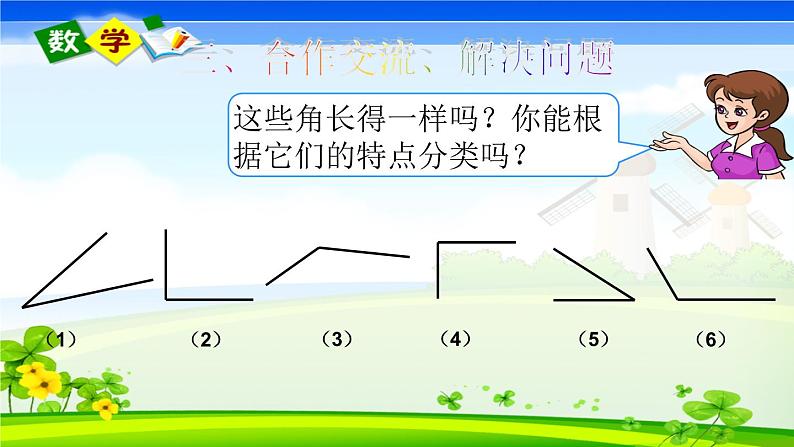 小学数学 沪少版 二年级下册《角》部优课件04