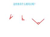 小学数学 沪少版 二年级上册《角与直角》部优课件
