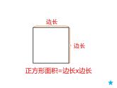 小學(xué)數(shù)學(xué) 滬教版 五年級(jí)下冊(cè) 圖形與幾何 平面圖形的面積總復(fù)習(xí)部優(yōu)課件