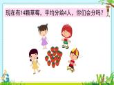 小學(xué)數(shù)學(xué) 滬少版 二年級(jí)上冊(cè) 有余數(shù)的除法部?jī)?yōu)課件
