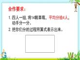 小學(xué)數(shù)學(xué) 滬少版 二年級(jí)上冊(cè) 有余數(shù)的除法部?jī)?yōu)課件