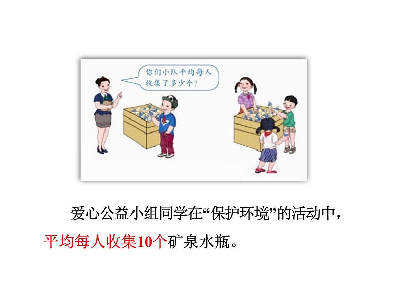 小学数学 沪教版 五年级上册 平均数的计算 部优课件03