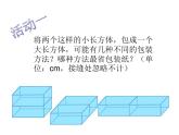 小学数学 沪教版 五年级下册 表面积的变化部优课件