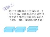 小学数学 沪教版 五年级下册 表面积的变化部优课件