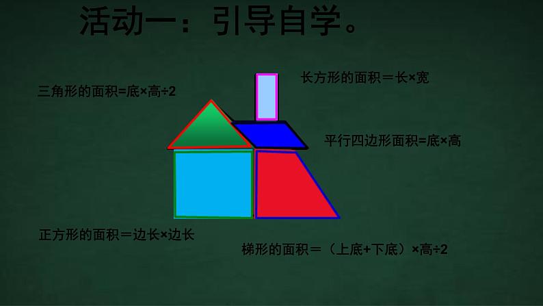 小学数学 沪教版 五年级上册 组合图形的面积部优课件04