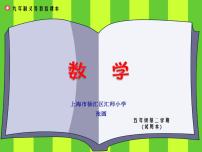 沪教版 (五四制)五年级下册数轴授课课件ppt