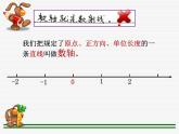 小学数学 沪教版 五年级下册 数轴部优课件