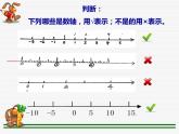 小学数学 沪教版 五年级下册 数轴部优课件