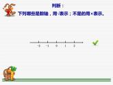 小学数学 沪教版 五年级下册 数轴部优课件