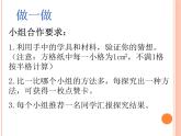 小学数学 沪教版 五年级上册《平行四边形的面积》部优课件