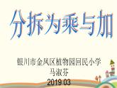 小学数学 沪少版 二年级上册 分拆为乘与加部优课件