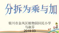 小学数学沪教版 (五四制)二年级上册分拆为乘与加图片ppt课件