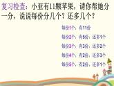 小学数学 沪少版 二年级上册 分拆为乘与加部优课件