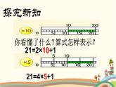 小学数学 沪少版 二年级上册 分拆为乘与加部优课件