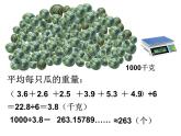 小學(xué)數(shù)學(xué) 滬教版 五年級上冊 平均數(shù)的應(yīng)用 部分平均數(shù)推測整體部優(yōu)課件