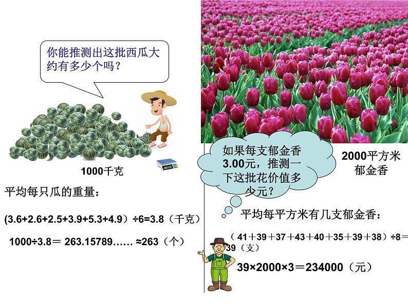 小学数学 沪教版 五年级上册 平均数的应用 部分平均数推测整体部优课件07