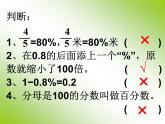 六年级下册数学课件-1.4  百分数的整理复习（一）   ︳西师大版