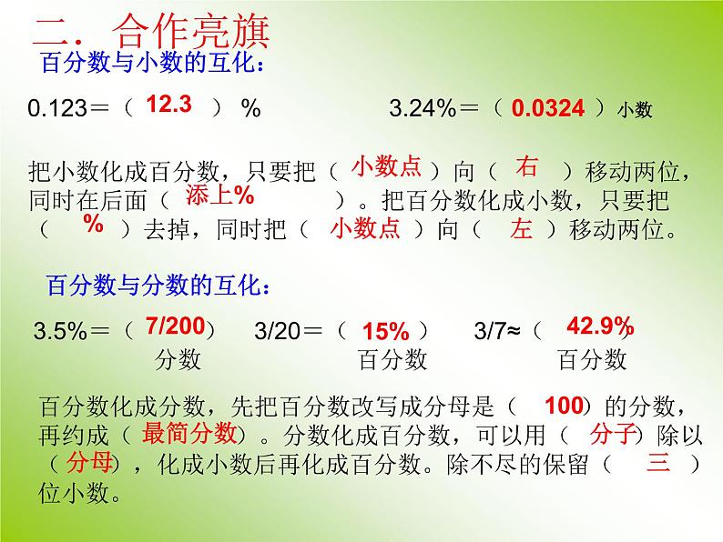 六年级下册数学课件-1.4  百分数的整理复习（一）   ︳西师大版第5页