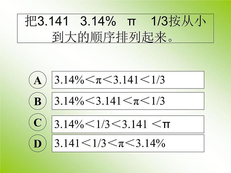 六年级下册数学课件-1.4  百分数的整理复习（一）   ︳西师大版第8页