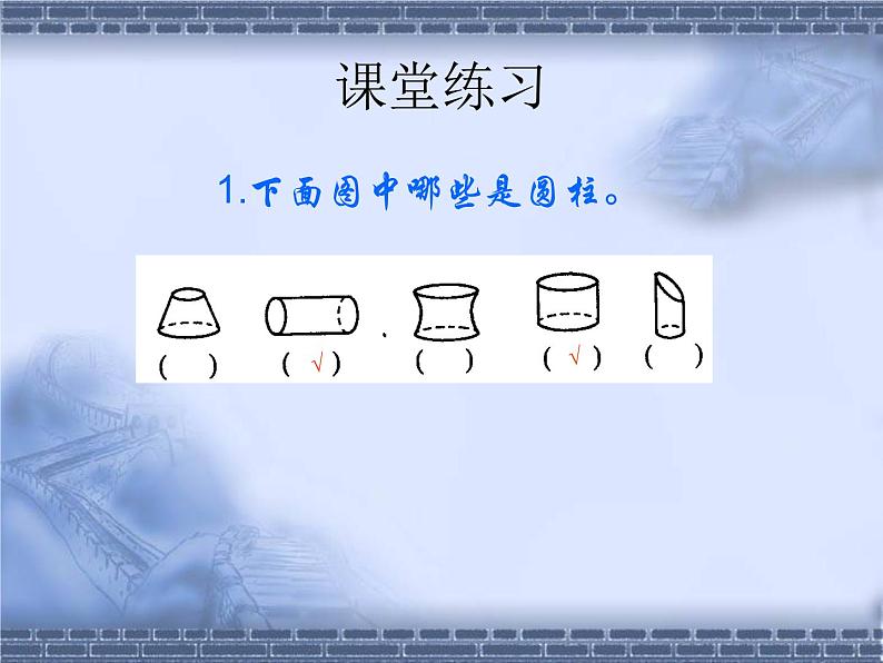 六年级下册数学课件-2.1   圆柱体的认识  ︳西师大版 （共26张PPT）第5页