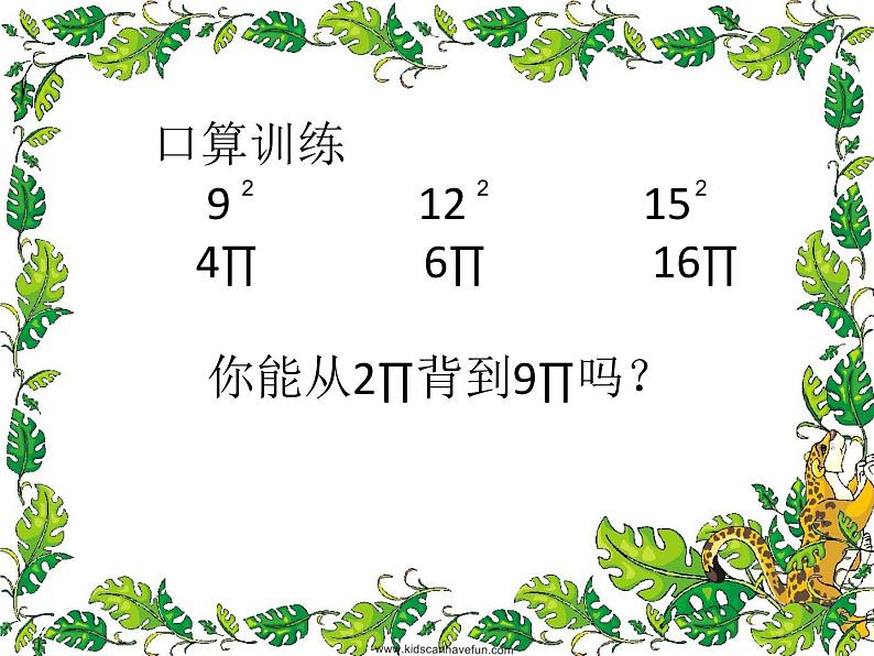 六年级下册数学课件-2.3  圆柱    圆锥整理与复习   ︳西师大版  （14张PPT）第2页