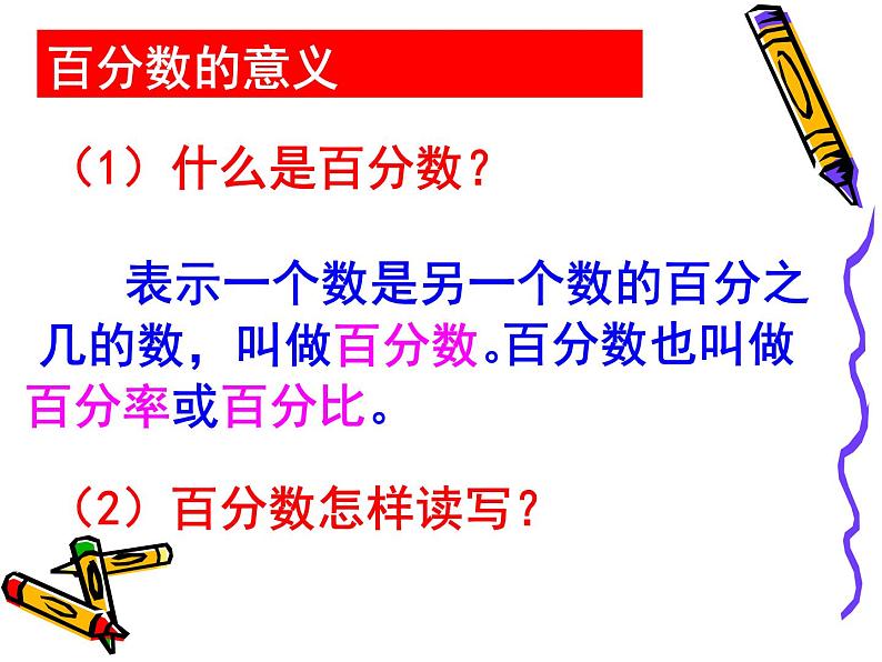 六年级下册数学课件-1.4   整理复习百分数  ︳西师大版 (10)第3页