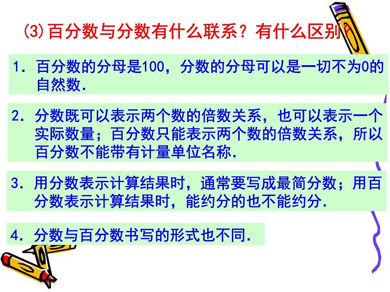 六年级下册数学课件-1.4   整理复习百分数  ︳西师大版 (10)第4页