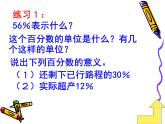 六年级下册数学课件-1.4   整理复习百分数  ︳西师大版 (10)