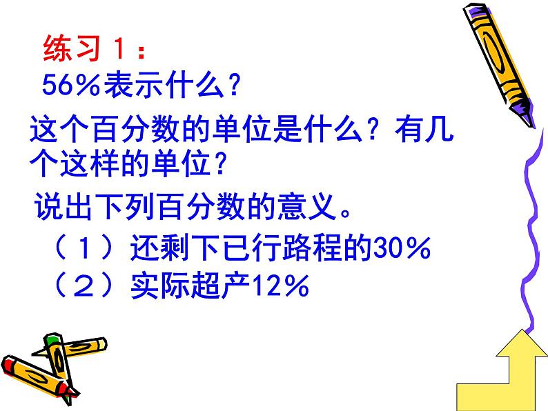 六年级下册数学课件-1.4   整理复习百分数  ︳西师大版 (10)第5页