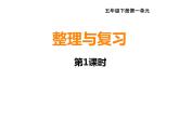 六年级下册数学课件-3.4 整理与复习    ︳西师大版