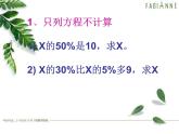 六年级下册数学课件-1.4  百分数的应用（三）   ︳西师大版