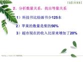 六年级下册数学课件-1.4  百分数的应用（三）   ︳西师大版