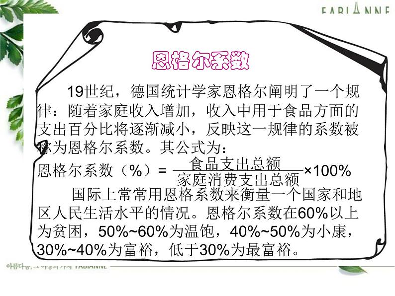 六年级下册数学课件-1.4  百分数的应用（三）   ︳西师大版第4页