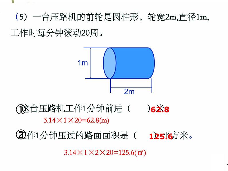 六年级下册数学课件-2.3  圆柱和圆锥的复习   ︳西师大版（共17张PPT）第8页