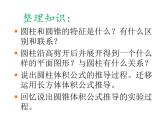 六年級(jí)下冊(cè)數(shù)學(xué)課件-2.3 整理和復(fù)習(xí)    ︳西師大版 (共18 張ppt)